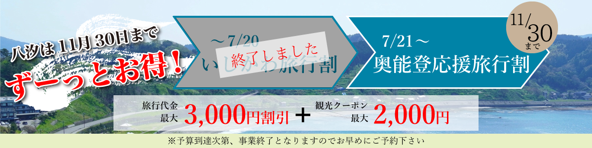 全国割